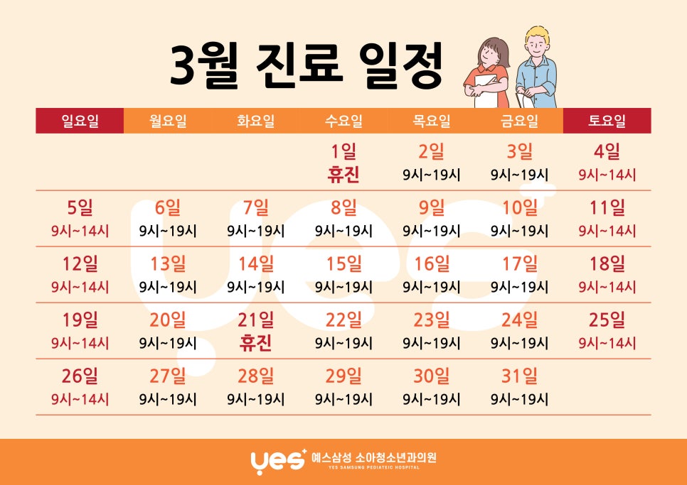 예스삼성소아청소년과의원 이미지