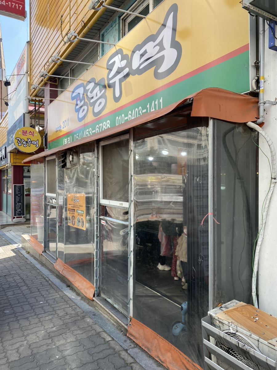 주공분식 이미지