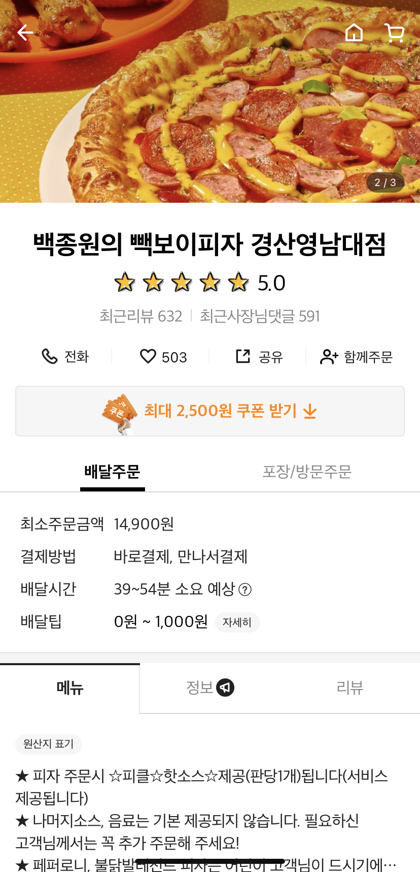 빽보이피자 경산영남대점 이미지
