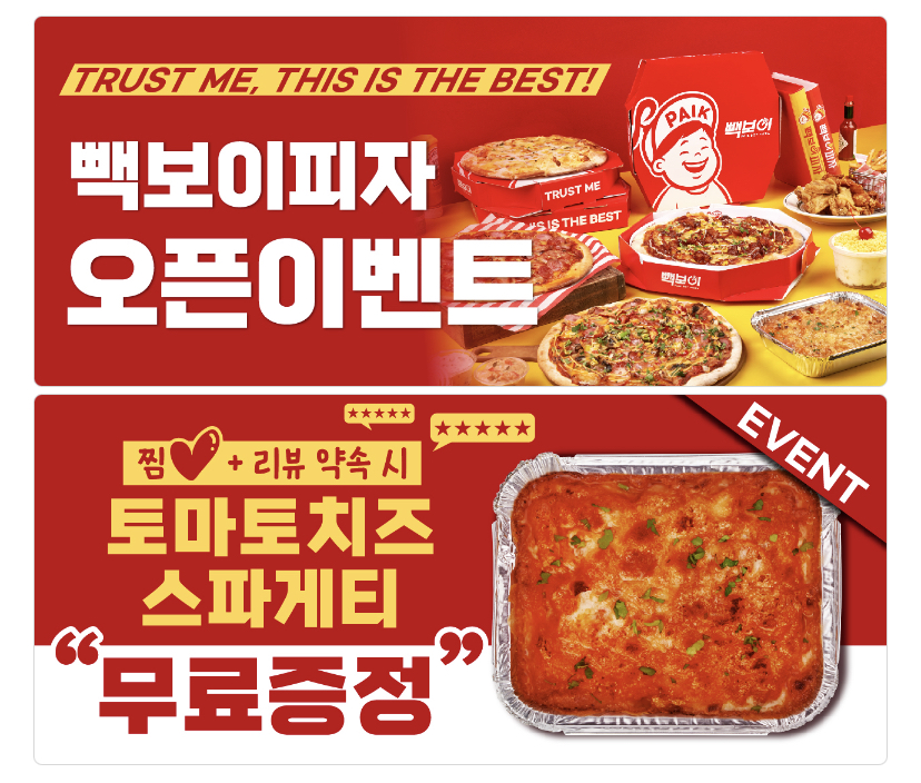 빽보이피자 경산영남대점 이미지