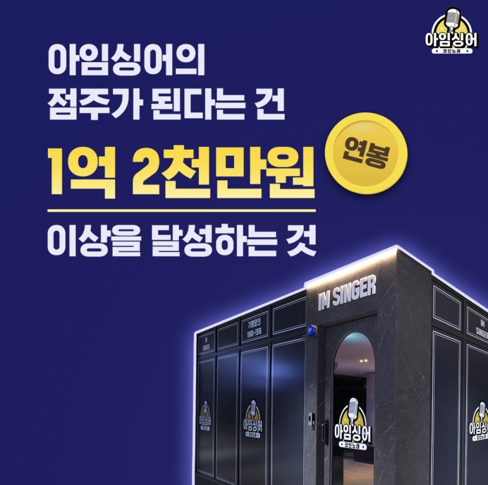 코인노래방 창업 이렇게만] 예비 점주님들 주목! 하루 2시간 일하고 순수익 1,000만원 이상? : 네이버 블로그