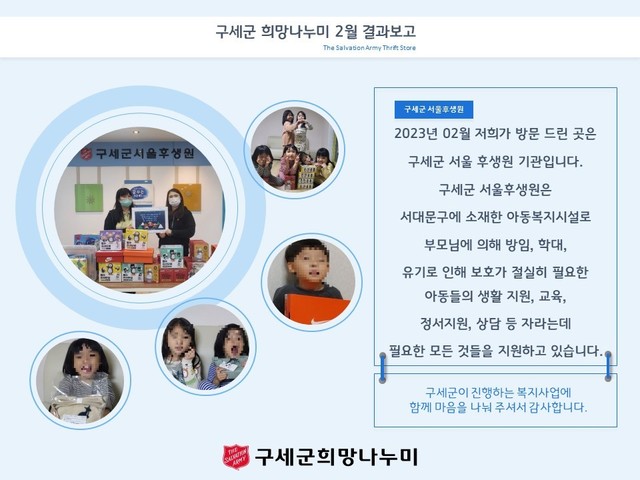 구세군희망나누미 이미지