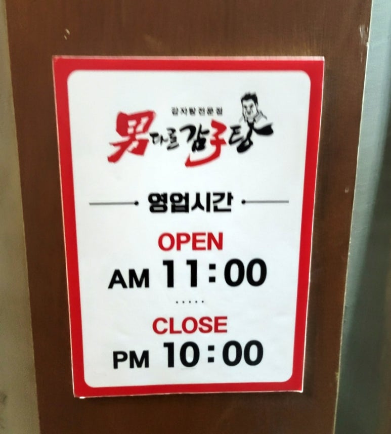 남다른 감자탕 하단점 이미지