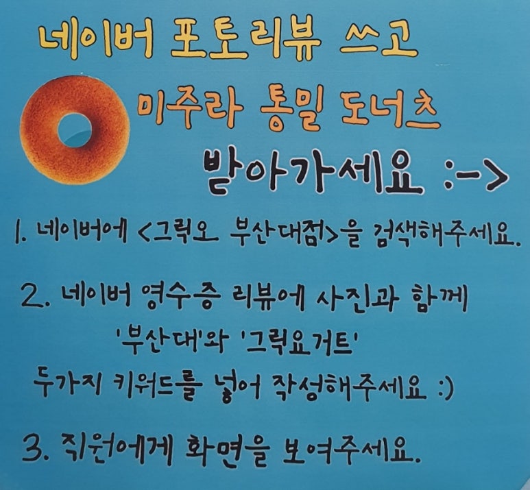 그릭오 부산대점 이미지