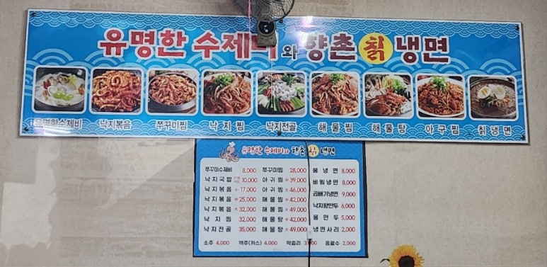 유명한수제비와향촌칡냉면 이미지