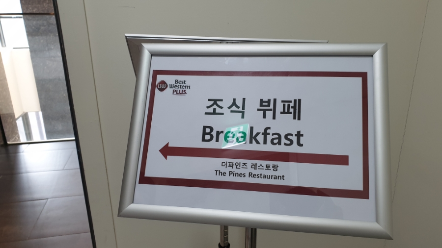 베스트웨스턴플러스전주호텔 더파인즈 이미지