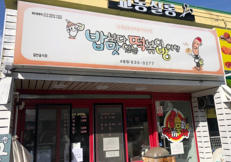 밥보다맛있는떡볶이방이얌 이미지