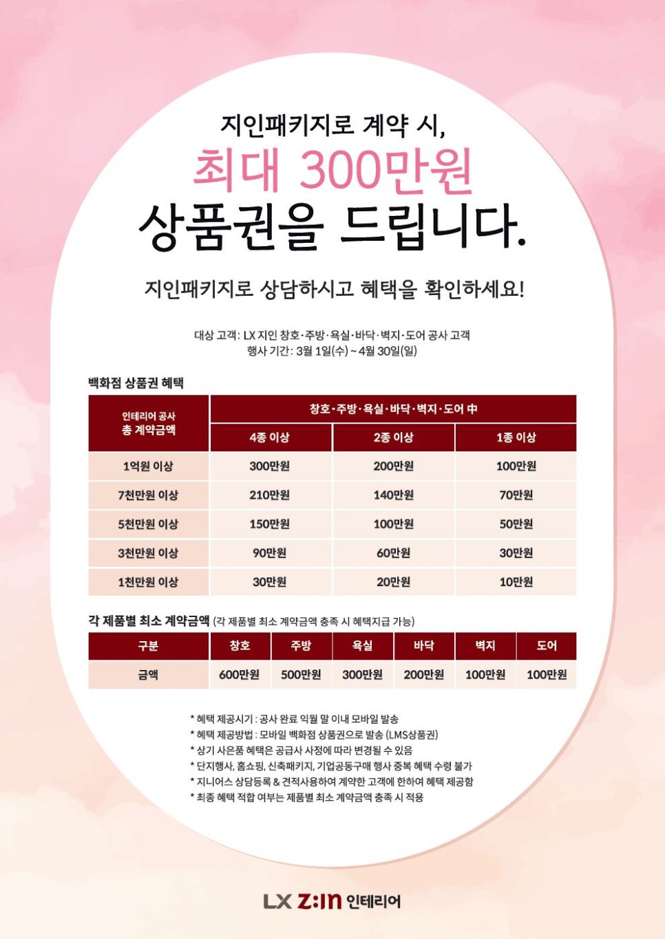 지인인테리어 이미지