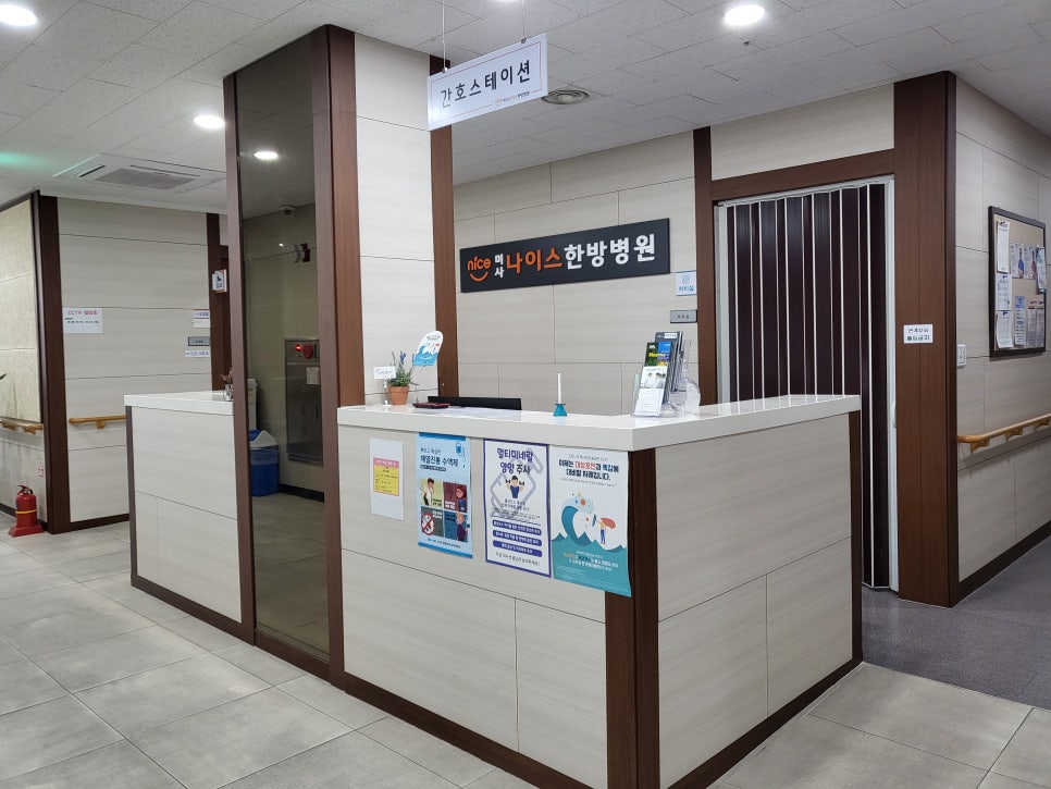 나이스한방병원 이미지