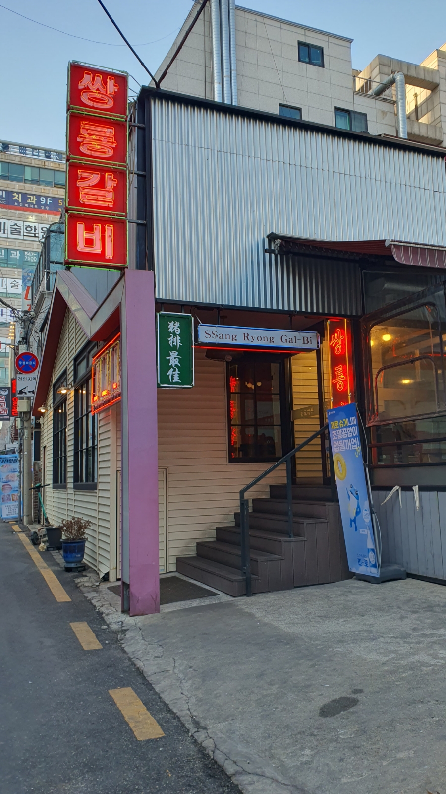 쌍룡갈비 이미지