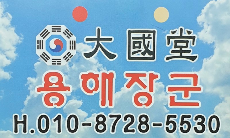 용해장 이미지