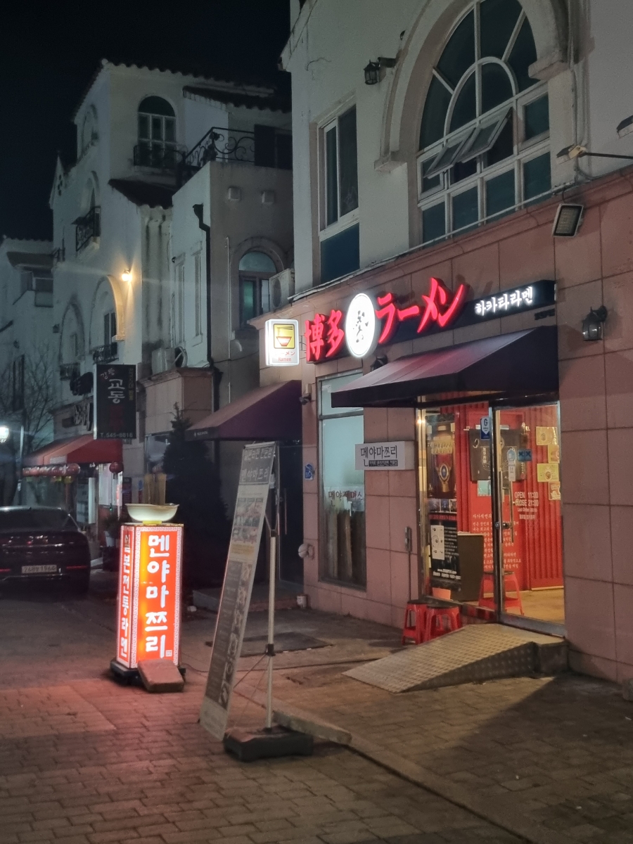 멘야마쯔리 아산탕정점 이미지