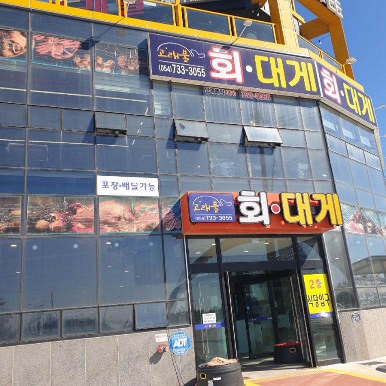 고래불회대게 이미지