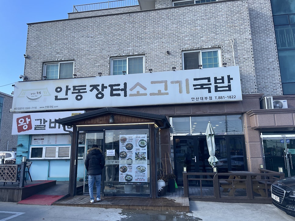 안동국밥(대부점) 이미지