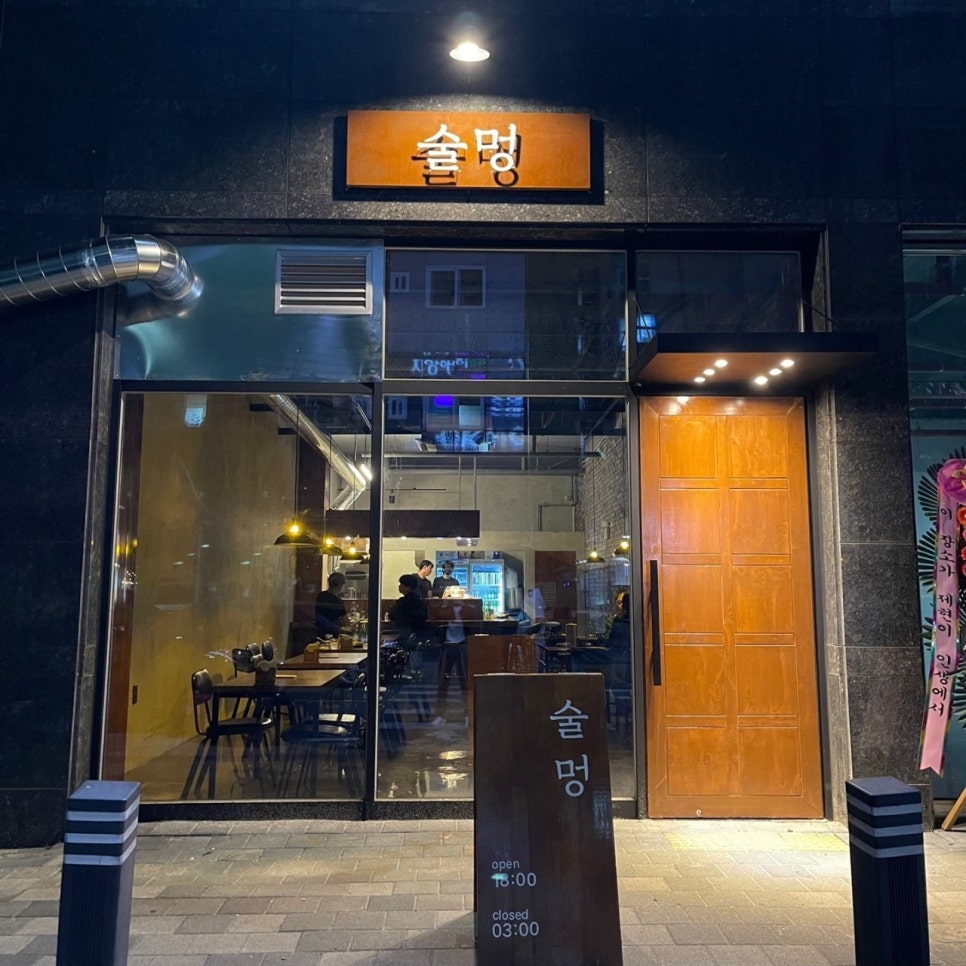 술멍 이미지