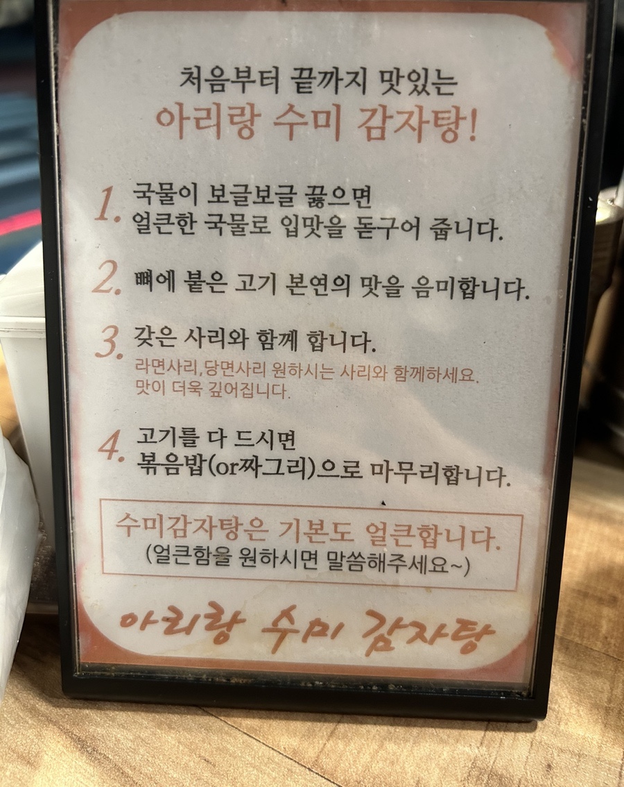 아리랑 수미감자탕 이미지