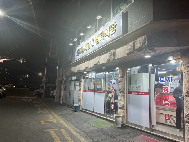 토지정육식당 이미지