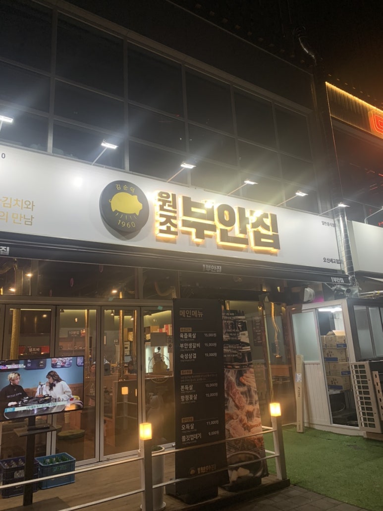 원조부안집오산 이미지