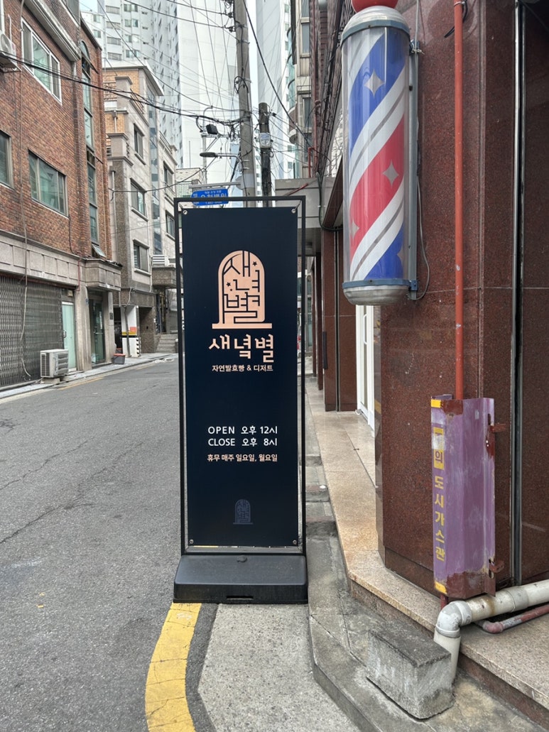 새녘별 이미지