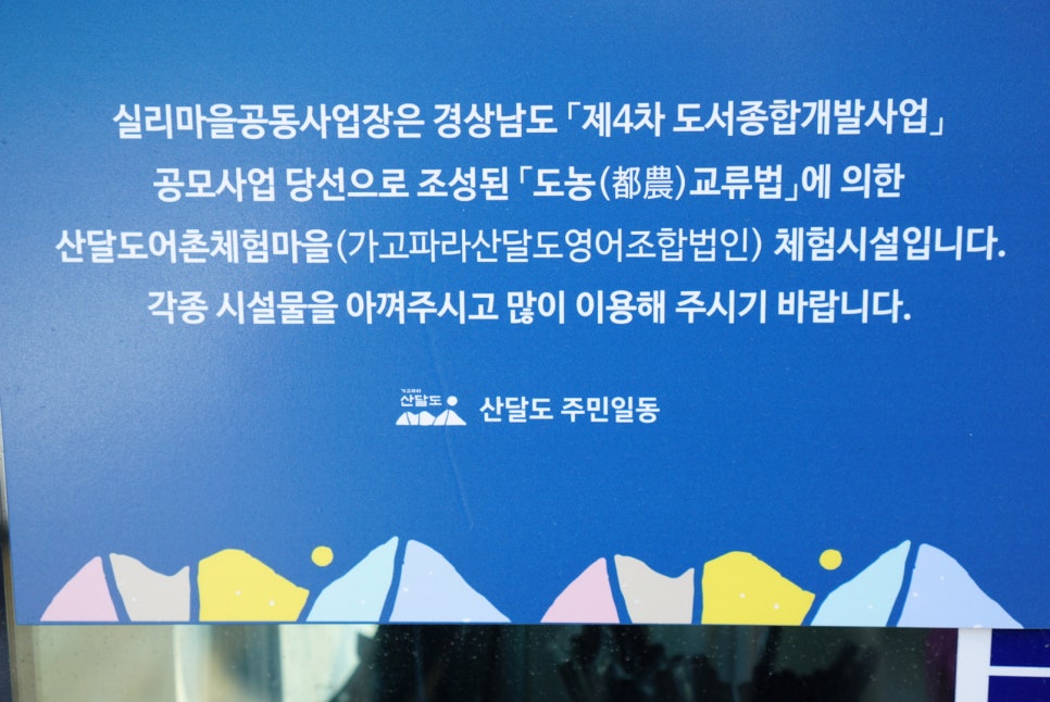 가고파라산달도 이미지