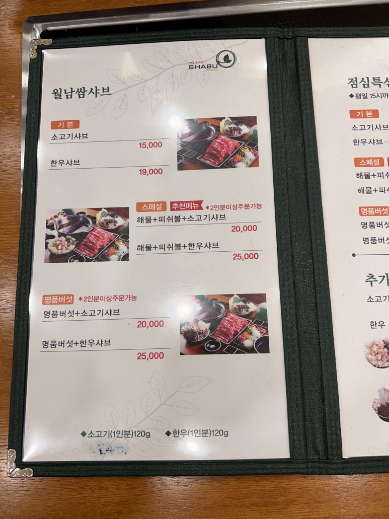 샤브마니아(청주테크노점) 이미지