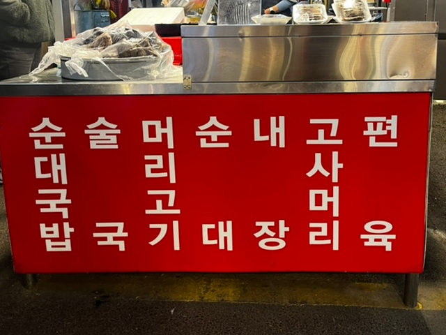 머리고기 전문점 이미지
