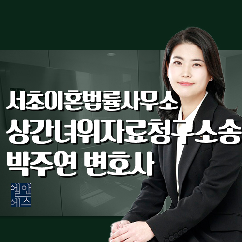 변호사박주연법률사무소 이미지