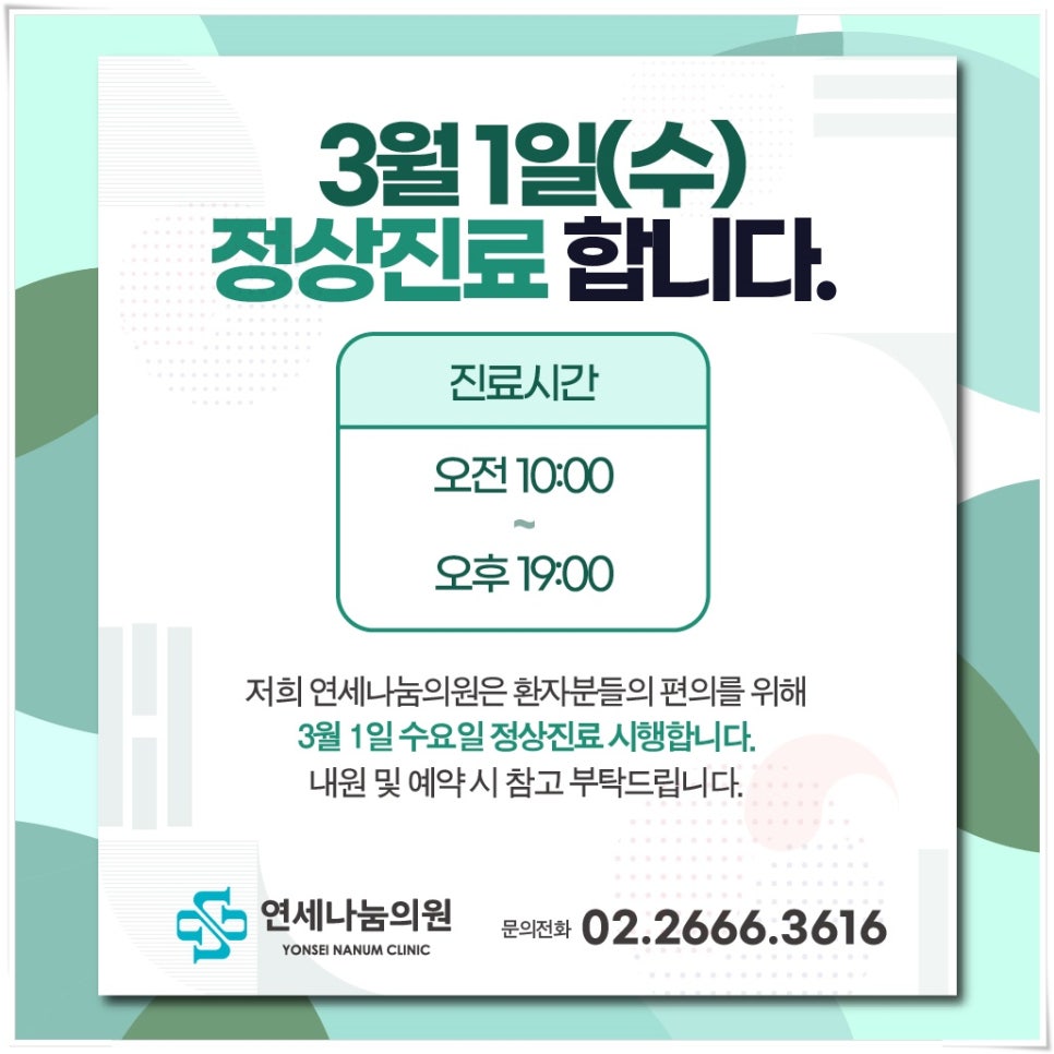 연세나눔의원 이미지