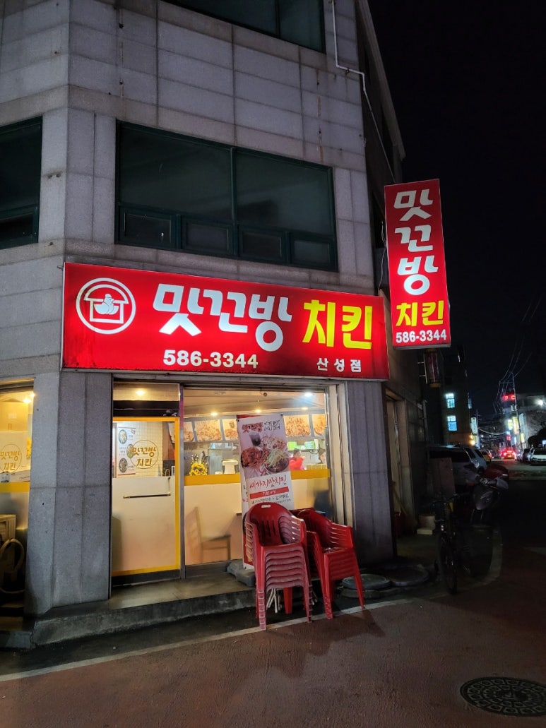 맛꼬방치킨 이미지