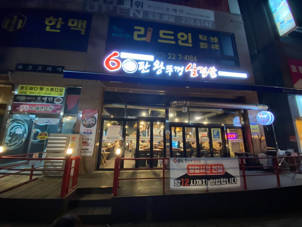60판왕뚜껑삼겹살화성 이미지