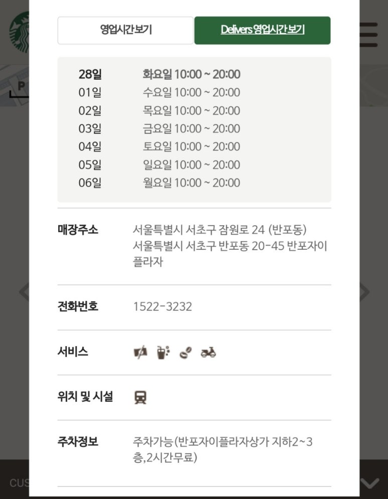 스타벅스 반포자이점 이미지