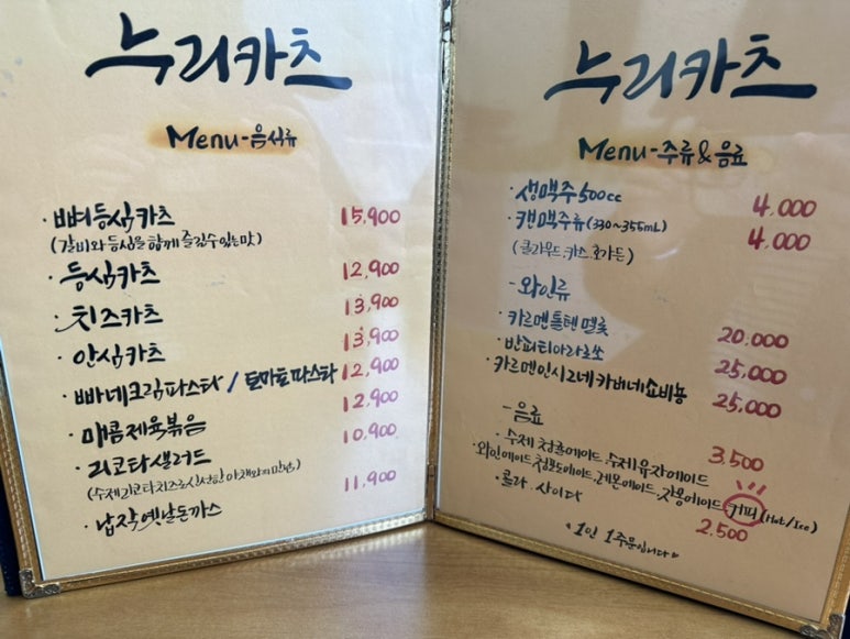 누리카츠 이미지