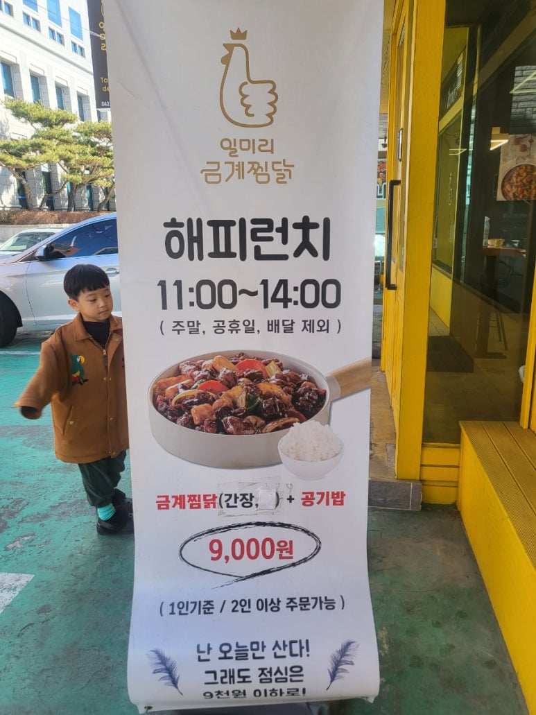 일미리금계찜닭오류점 이미지