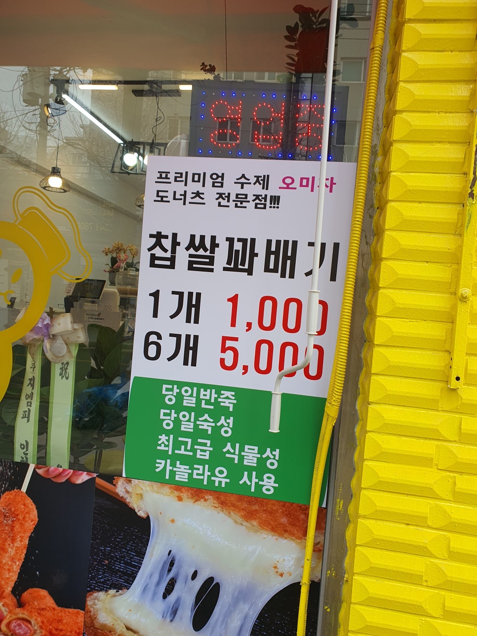 찰진꽈배기 이미지
