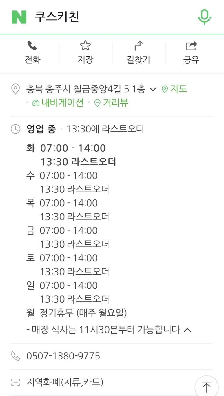 쿠스키친 이미지