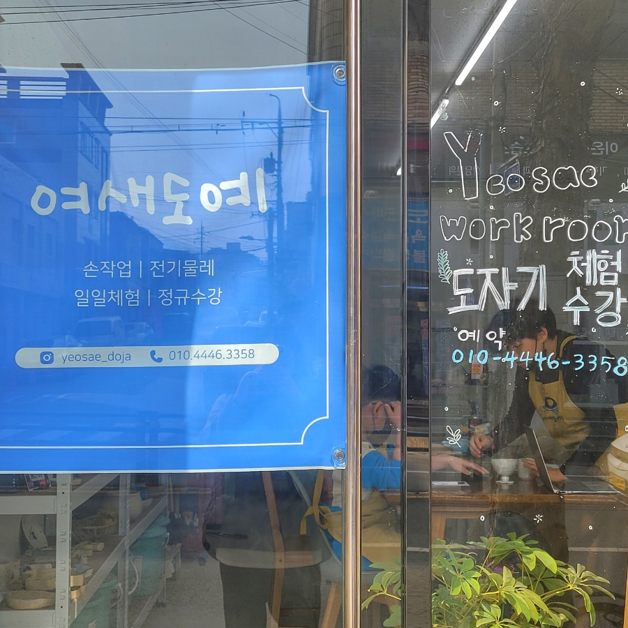 여새도예 이미지