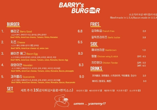 배리스버거 이미지