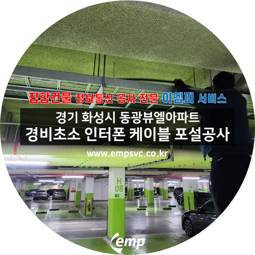 동광정보통신 이미지