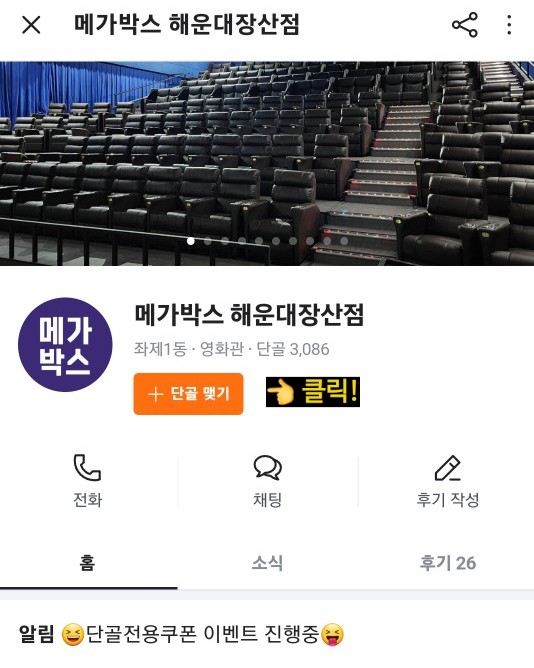 메가박스해운대(장산)7관 이미지