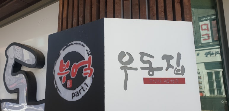 꿈꾸는카츠&우동 이미지
