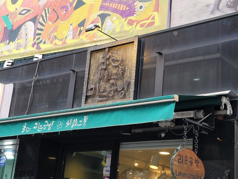 리은공방 이미지