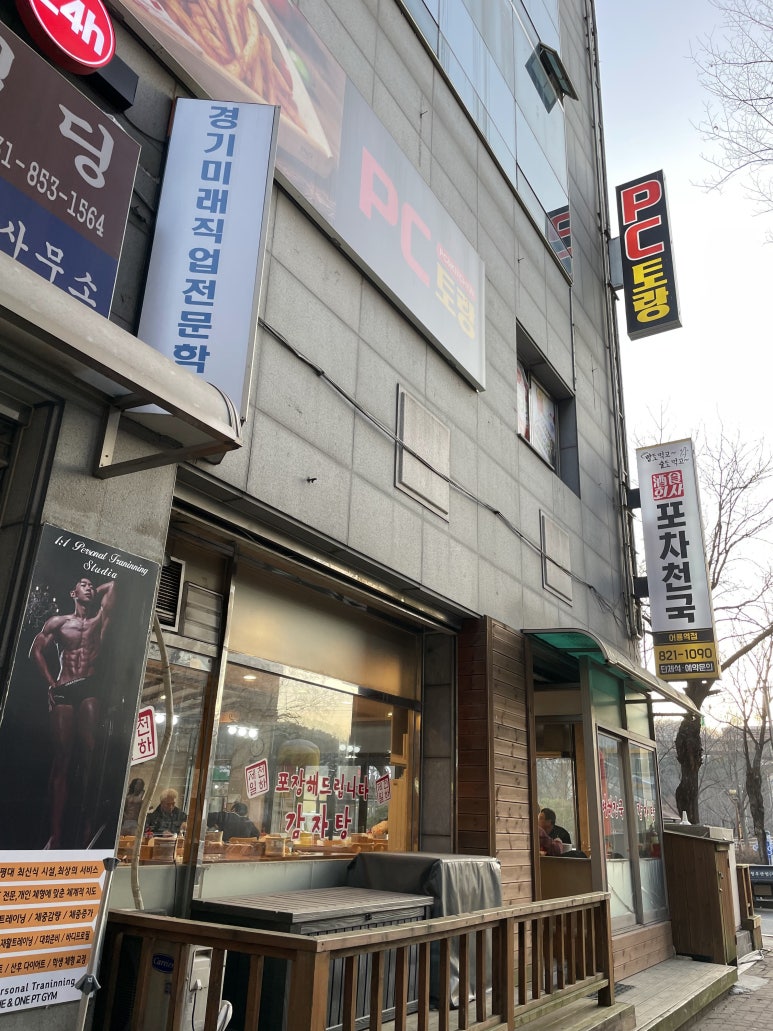 피씨토랑 이미지