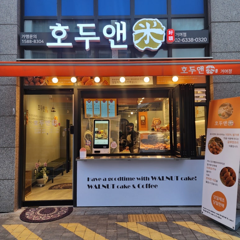호두앤미 이미지