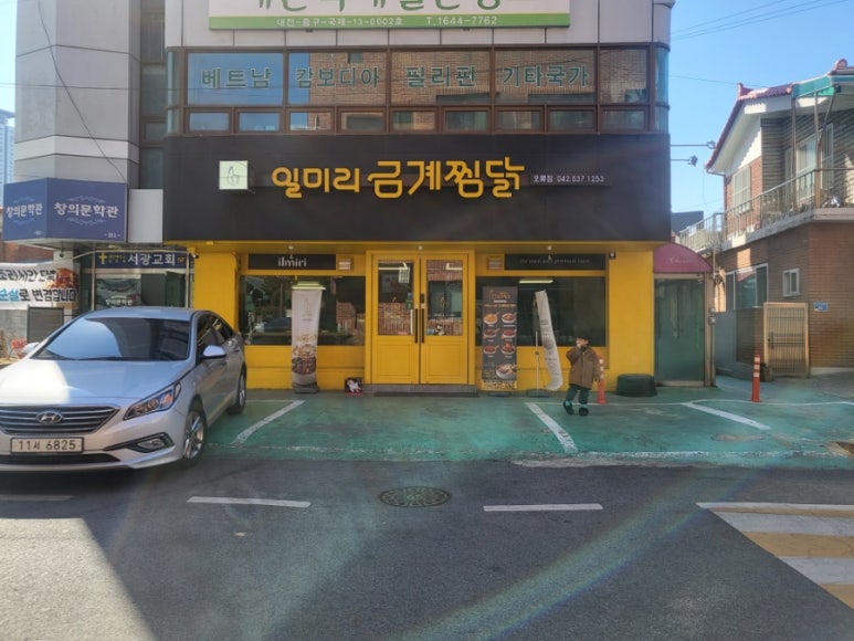 일미리금계찜닭오류점 이미지