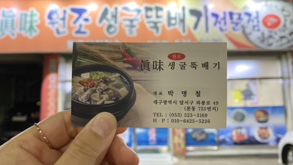 진미생굴뚝배기 이미지