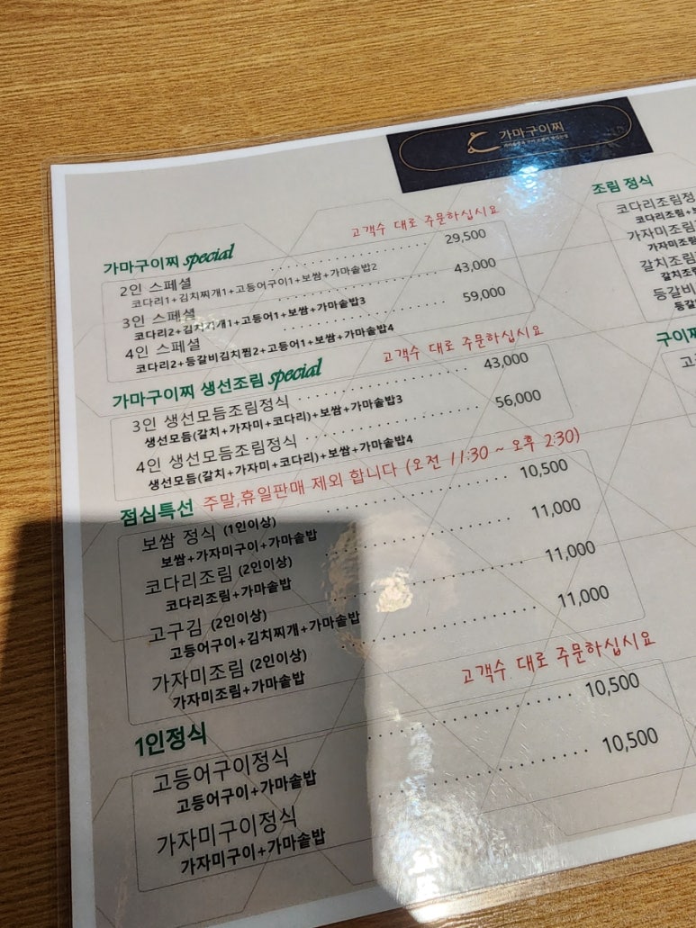 가마구이찌 생선구이 이미지