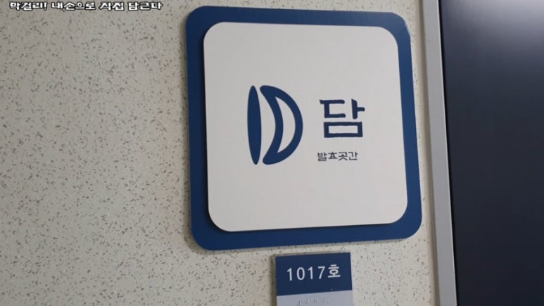 발효곳간담 이미지