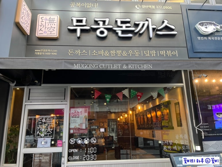 무공돈까스 양산역점 이미지