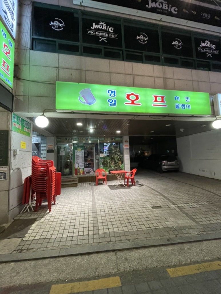 명일호프 이미지