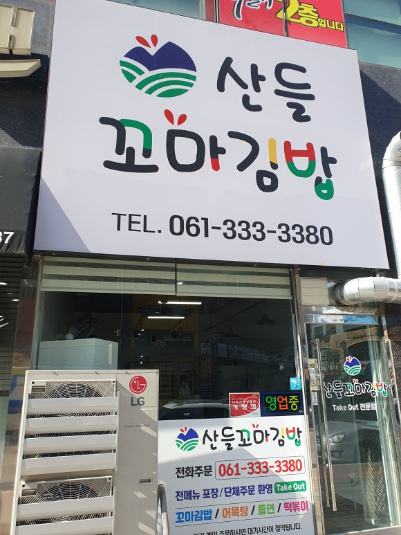 산들꼬마김밥 이미지